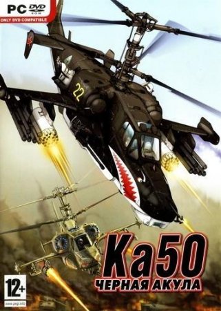 Ka-50: Black Shark v1.02 (2008/RUS/RePack by Arow & Malossi)