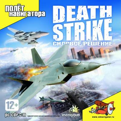 скриншот к Death Strike: Силовое решение / Global War on Terror: Death Strike (2007/Полет Навигатора/RUS)