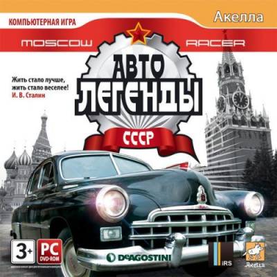 скриншот к Moscow Racer: Автолегенды СССР (2010/RUS/Repack by Fenixx)