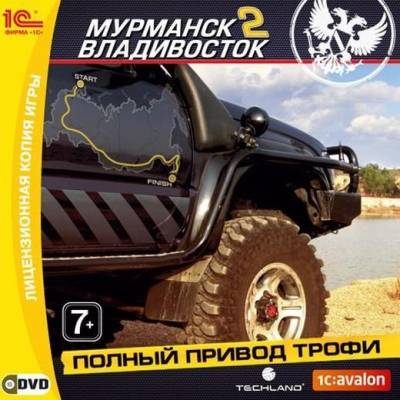 Полный привод.Трофи «Мурманск-Владивосток 2» (2010/RUS/Repack by Fenixx)