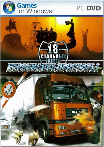 18 Стальных колес: Украинские просторы (2009/RUS) Repack