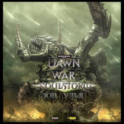 Warhammer 40k Dawn of War: Рассвет войны - Зов улья (2011/RUS/PC)