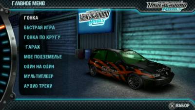 изоборжение к Need for Speed Underground Rivals (RUS/PSP)