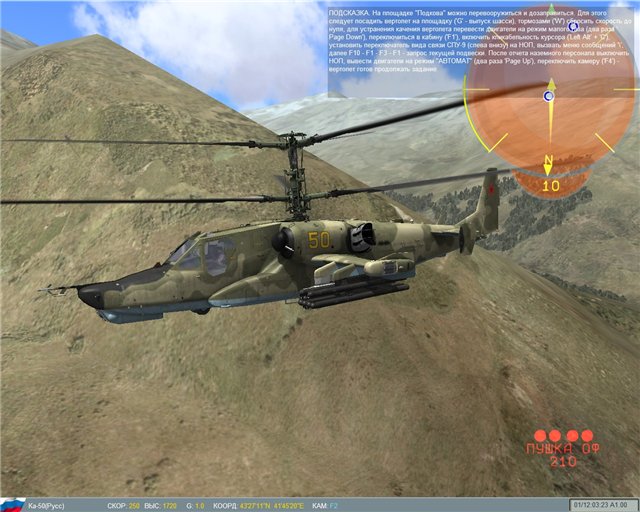 Ка50 Черная акула / Digital Combat Simulator Black Shark (2008/RUS