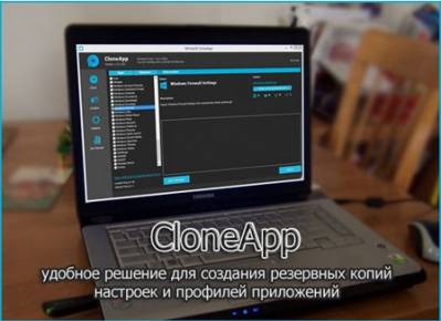 скриншот к CloneApp 1.08.501 Portable
