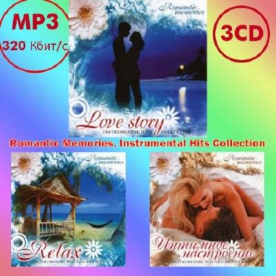 скриншот к VA - Romantic Memories. Instrumental Hits Collection (3CD) (2009) Mp3