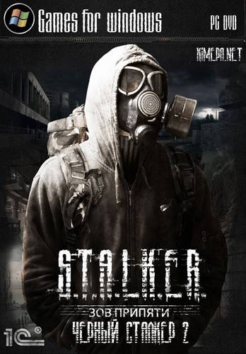 Черный Сталкер 2 (2011/RUS)