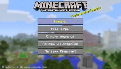 изоборжение к [PSVita]Minecraft: PlayStation Vita Edition [EUR/RUS]