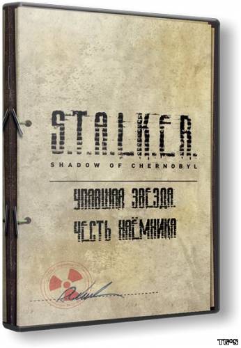 скриншот к S.T.A.L.K.E.R.: Shadow of Chernobyl - Упавшая звезда "Честь наёмника" (2013) PC | MOD