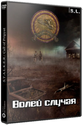 скриншот к S.T.A.L.K.E.R.: Call of Pripyat - Волей случая (2017) PC/RUS/MOD