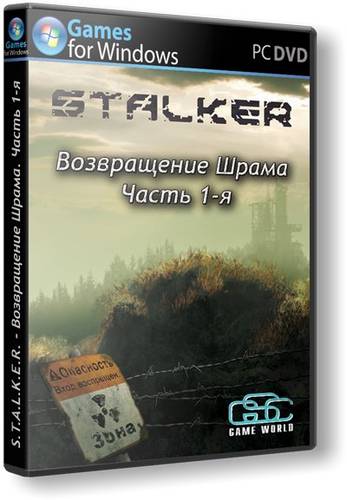 скриншот к S.T.A.L.K.E.R.: Тень Чернобыля - Возвращение Шрама [Часть 1-я] (2012) PC/MOD
