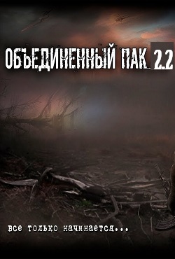 скриншот к S.T.A.L.K.E.R. Тень Чернобыля - Объединённый пак 2.2 (2022) PC/MOD
