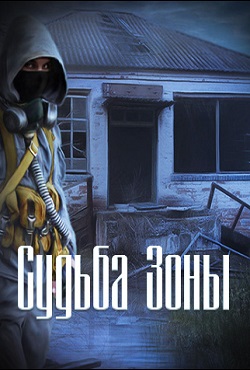 скриншот к S.T.A.L.K.E.R. Тень Чернобыля - Судьба Зоны 0.8 (2020) PC/MOD