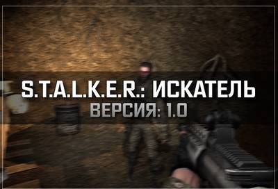 скриншот к S.T.A.L.K.E.R. Зов Припяти - Искатель v1.0 (2020) PC/MOD
