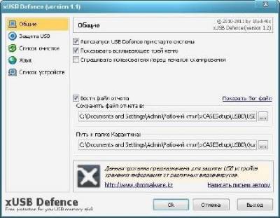 скриншот к xUSB Defence version 1.1