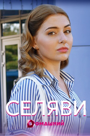 Се ля ви (2021) Сериал 1,2,3,4 серия скриншот