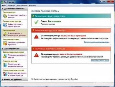 Reg Organizer v5.30 Beta 1