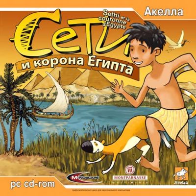 Сети и корона Египта (2005/RUS) PC