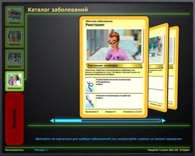 изоборжение к Hospital Tycoon (2007/RUS)