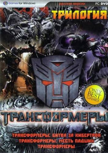Трилогия Transformers (2007-2010/RUS/ENG/Repack by FaleN)