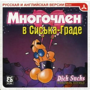 Dick Sucks: Terror in Titfield \ Многочлен в Сиська-Граде (ENG/RUS)