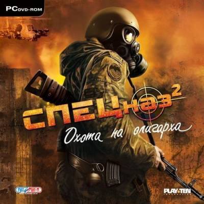Спецназ 2: Охота на олигарха / Specnaz 2 (2008/RUS/RePack by DohlerD)