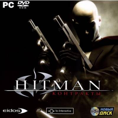 Hitman: Контракты / Hitman: Contracts (2004/RUS/ENG/RePack by troyan)