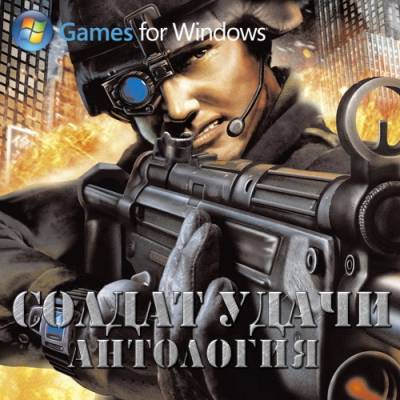 Солдат удачи - Антология / Soldier of Fortune: Anthology (2007/RUS/ENG/RePack by R.G. Catalyst)