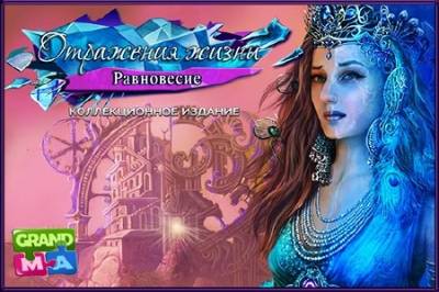 скриншот к Отражения жизни: Равновесие. / Reflections of Life 2: Equilibrium (2015/RUS/PC)