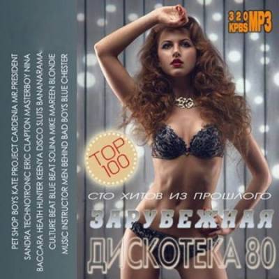 скриншот к VA - Сто Хитов Из Прошлого Дискотека 80х (2015) Mp3