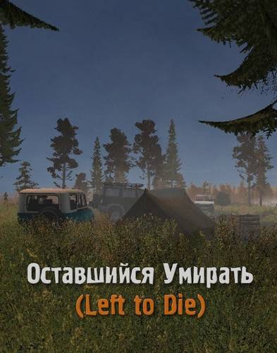скриншот к S.T.A.L.K.E.R.:Тень Чернобыля - Оставшийся умирать - Left To Die (2018) PC/MOD