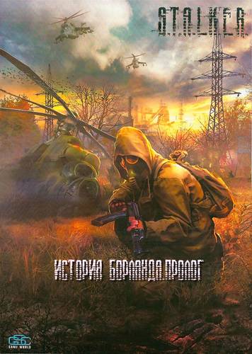 скриншот к S.T.A.L.K.E.R.:Тень Чернобыля - История Борланда.Пролог (2018) PC/MOD
