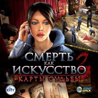 Смерть как искусство 3: Карты судьбы / Art of Murder: Cards of Destiny (2011/Rus/Repack by Dumu4)