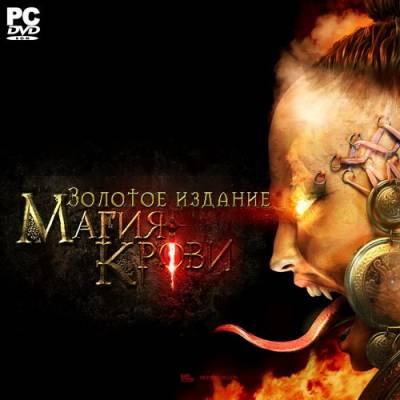 Магия крови. Золотое издание (2008/RUS/RePack by mefist00)