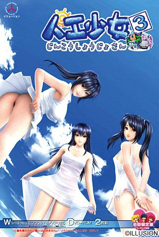 Artificial Girl 3 Plus (2008/ENG/JAP/RePack by R.G.Catalyst)